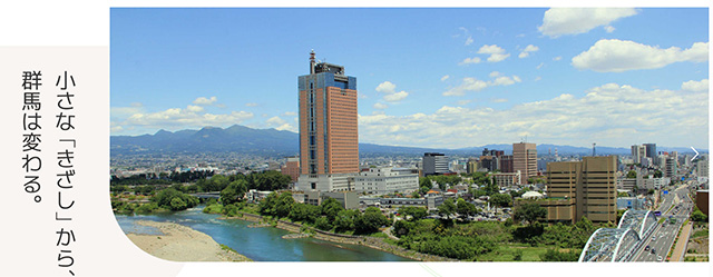 一般財団法人ぐんま未来基金