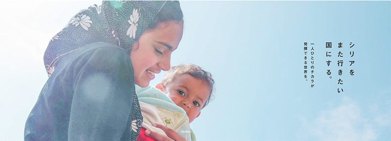 特定非営利活動法人Piece of Syria