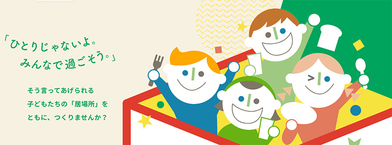 社会福祉法人安積愛育園(郡山ハッピーチャイルドプロジェクト)