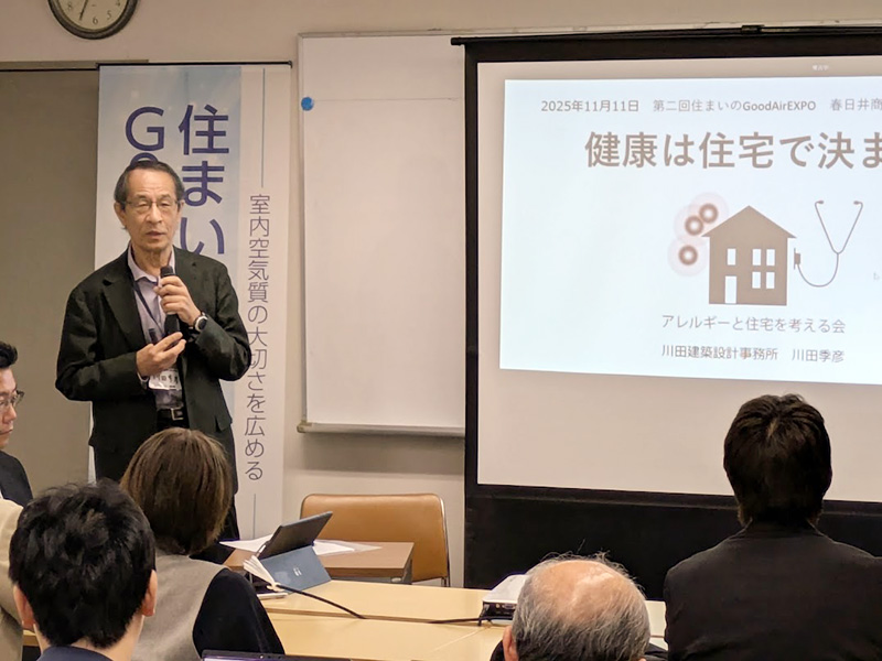 愛知県で開催された住まいのGoodAirEXPOでの講演（2025年11月）
