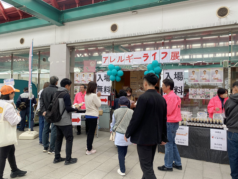 アレルギーライフ展にて