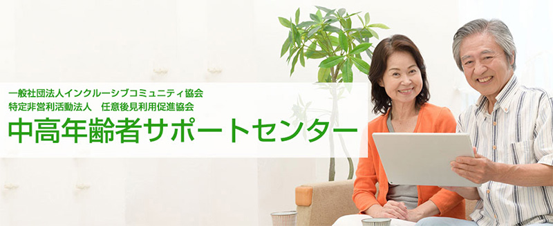 中高年齢者サポートセンター