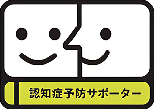 認知症予防サポーターロゴ